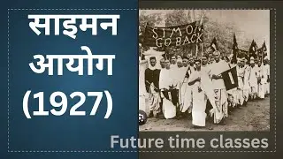  Simon Commission|साइमन आयोग(1927)