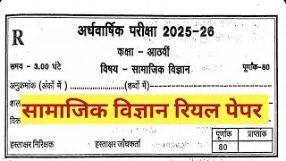 Class 8 Social Science Half Yearly Paper 2026 | CG Board Exam Real Paper