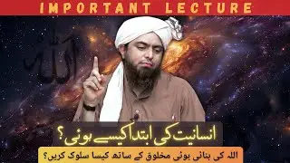 Origin of Humanity in Quran || Adam Aur Hawwa ki Paidaish || Engr. Muhammad Ali Mirza || Must Watch