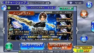 【DFFOO JP】Squall Burst Banner - &ldquo;Free pulls + 50 tix then I&rsquo;m out&rdquo;