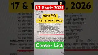 LT Grade Exam 2025 | Exam Center  | #ltgrade2025 latest news lt grade 2025 exam | SPSHUKLA SIR