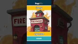 🇬🇧🇷🇺 irony - ирония : learn English : давайте учить английский : vocabulary builder