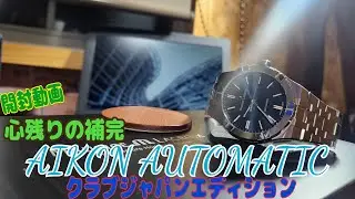 MAURICE LACROIXアイコンオートマチッククラブジャパンエディション開封動画✨
