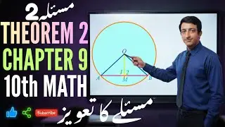 Theorem 2 Chapter 9 Math 10th | Complete Proof In Urdu & English | Theorem Problem Solved