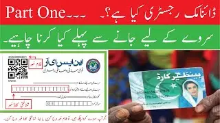 BISP DYNAMIC REGISTRY PART 1 | سروے کیسے کروانا ہے