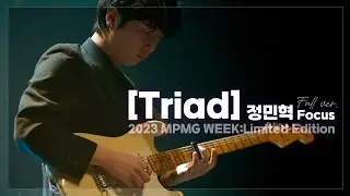 230205 정민혁 [Triad] Full ver. (정민혁 of 라쿠나 Focus) 