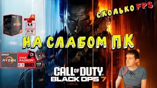 RX 570 in Call of Duty Black Ops 7 on a low-end PC