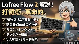 lofree2を使ってみた感想