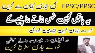 FPSC & PPSC: Tips, Tricks, and Strategies for Success||A Comprehensive Guide to FPSC and PPSC Jobs