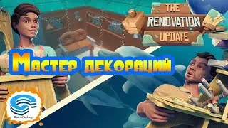 Raft - Мастер декораций (The Renovation Update)