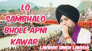 Lo sambhalo bhole apni kawar #lakhbirsinghlakkha  #lakha #lakhbir_singh_lakkha #lakhbirsinghlakkha🥰