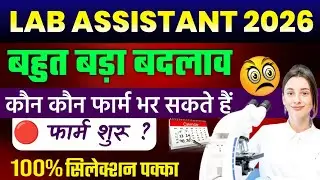 Lab Assistant Exam Date 2026 Update| Rajasthan Lab Assistant Bharti New Update 2026 | RSSB OTR FORM