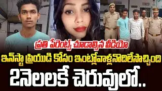 ప్రతి పేరెంట్స్ గుండె మీద చెయ్యేసుకొని చూడాల్సిన వీడియో | Akanksha Insta Crime Story | Sri Media