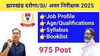 Jharkhand daroga vacancy 2025 | Jharkhand sub inspector vacancy 2025 | Jharkhand si syllabus 2025