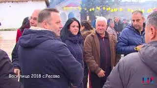 ВАСИЛИЦА 2018 СОПОТ,РЕСАВА И БЕГНИШТЕ