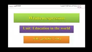 7سلسلة  #المراجعة_النهائية _الانجليزية كتابة فقرة وحدة《Education  in the world》