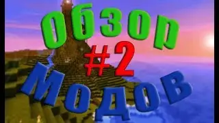 Обзор модов #2  Rei minimap Мини Карта