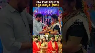 కేజీ బంగారమా!?🤯Duvvada Srinivas Gifts 1KG Gold To Madhuri | iSmart Cinema