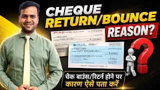 HOW TO KNOW CHEQUE BOUNCE OR RETURN REASON FROM BANK | बैंक चेक बाउंस हो गया कैसे पता करें उसका कारण