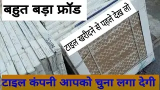 how to check quality of tile #tilequality  #floortiles  #tile #contractorji