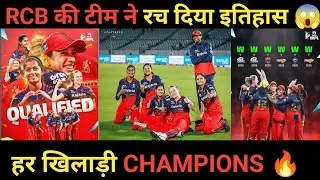RCB WOMEN'S TEAM QUALIFIED TATA WPL2026 🔥😱।। RCB।।WPL 2026।।