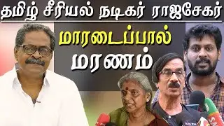 popular television actor rajasekhar died at 62 tamil news