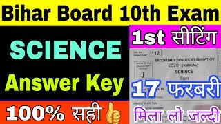 Bihar Matric 10th Science Objective 1st 2nd Sitting Answer Key, 17 February Science Objective Answer