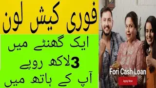 Fori Cash Loan 2022 | Fori Cash Loan Microfinance Bank | Loan Apply Online