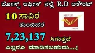 Post office Recurring Deposit Account 2020|| Post office RD Plan ||post office RD interest rates