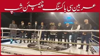 World Boxing Council (WBC) Arabian Sea Title Competition
