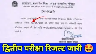Mpboard second exam result 2025 out || 10th & 12th second exam result check now 2025  ||