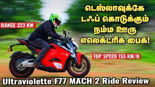 Tesla-வுக்கே Tough கொடுக்கும் Indian Electric Bike 🤩 Review in Tamil | Motor Vikatan