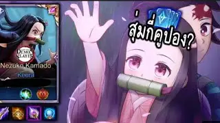 RoV X DEMON SLAYER | Nezuko Skin #rov #rovthailand