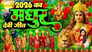 #सुबह का मधुर देवी गीत-Durga Mata Bhajan 2025 | Bhojpuri devi geet | Durga puja navratri song