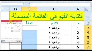 كتابة القيم في القائمة المنسدلة