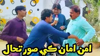 Aman Amaan ki Sorat e Haal | Sohrab Soomro | Abdullah Mallah | Stire | Witt