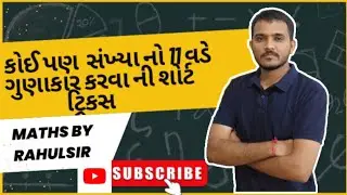 Maths Trick.!Easy multiplication of eny number by 11! 🤯💯 Maths by Rahulsir #trnding #tricks  #maths 