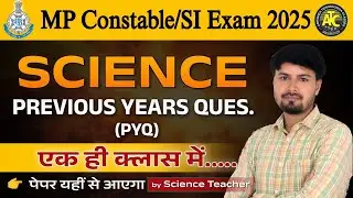 MP Constable/SI Constable 2025 | MP Science Special Class | Memory Based Questions | By ATC Classes