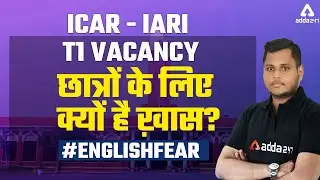 ICAR IARI Technician Recruitment 2021 | छात्रों के लिए क्यों है ख़ास? #EnglishFear #ICAR