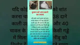 दुश्मन को शांत करनेका उपाय🙏 #upay #shanti #dal #rice #shorts #trending #lemon #@Hindurituals2023