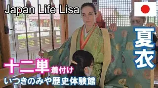 【十二単 夏衣】着付けシーンが全て観れる!Lisaが体験するリネン(麻)の本格着付け、実は十二単は平安時代から十二枚の着物重ねではなく８枚位から１６枚位迄、枚数はまちまちだった！