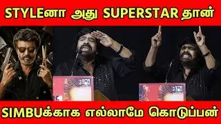 ஏய் என்னால பேச முடியாதுனு எவண்டா சொன்னான் TR Speech | tollgate | TOLLGATE | Rajinikanth!!!