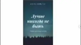 Дэвид Бенатар. Антинатализм. Введение.