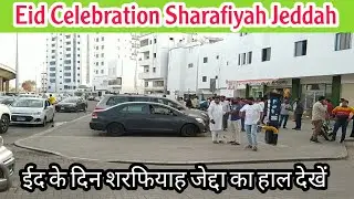 Eid Mubarak sharafiyah Jeddah। عید کے موقع پر شر فيه جدہ کا منظر । ईद के दिन हाल ए शरफिया देखें।