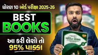 Best Book for Std 10 Maths | Best Reference Book to Crack Board Exam | Vidyakul Gujarati
