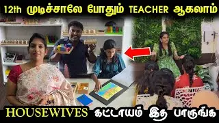 பெண்களுக்கு மாசம் கைநிறைய சம்பளம் | Teacher Training Course online | Best Teacher Training 