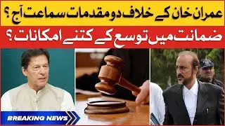 Imran Khan Petition On Bail Request | Counter Terrorism Case | Breaking News
