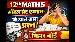 12th maths viral question 2026 || bihar board 12th maths exam #12th #12thmaths #viralquestions