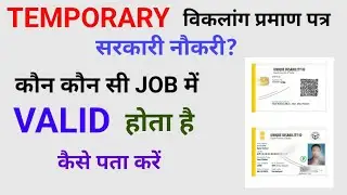 Kya temporary viklang handicapped divyang certificate walo ko sarkari job | Temporary UDID Card gove
