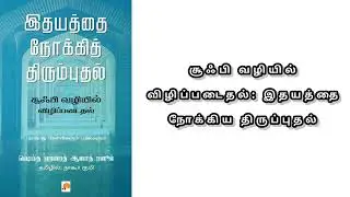 சூஃபித்துவத்தின் சாரம்: இஸ்லாமிய ஆன்மீக வேர்களும் இதயத்தைத் தூய்மைப்படுத்தும் நடைமுறைகளும்